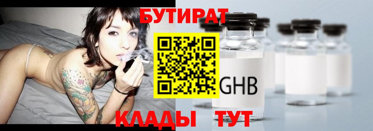 БУТИРАТ 99% Владимир