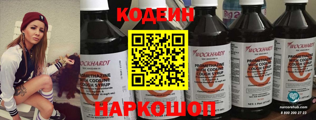 Владимир  Кодеин Purple Drank  Вход с VPN  где купить   Кодеиновый сироп Lean Purple Drank 
