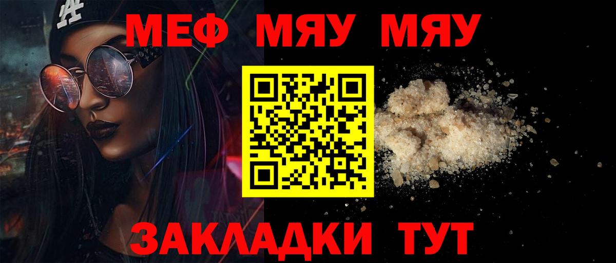 МЕФ 4 MMC  Вход с VPN  Мефедрон mephedrone  МЯУ-МЯУ  Владимир 