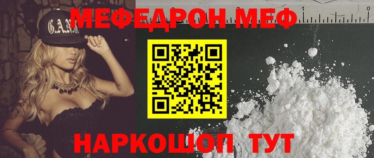 Меф мяу мяу Владимир