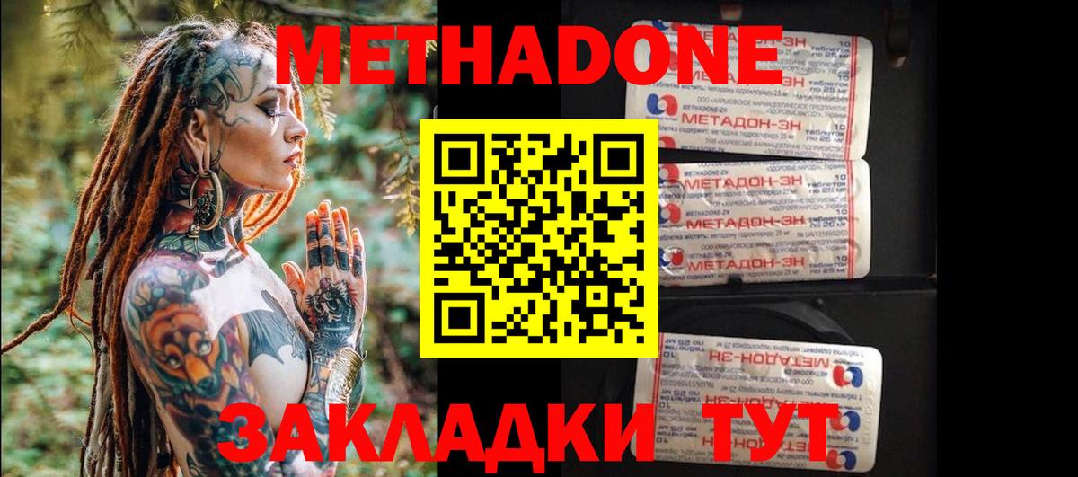 Владимир  МЕТАДОН methadone  Вход с VPN 