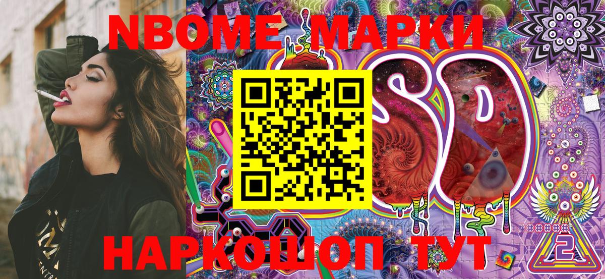 Марки N-bome 1,8мг Владимир